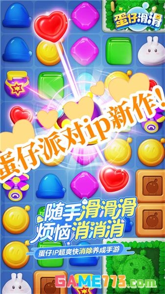 蛋仔滑滑正式版下载(暂未上线)截图3