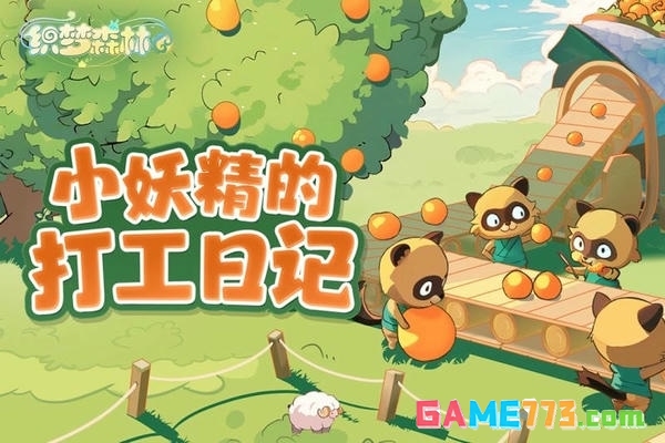 织梦森林无限资源版(暂无资源)截图2