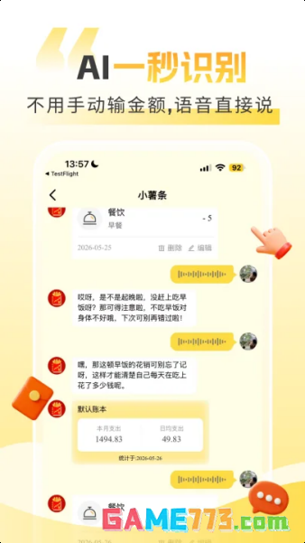 小薯条记账最新版