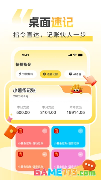 小薯条记账免费版本