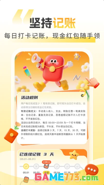 小薯条记账