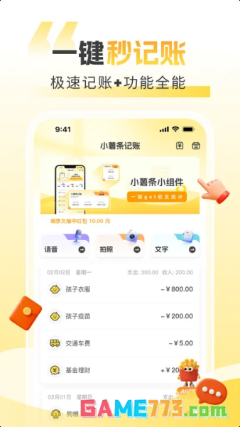 小薯条记账下载