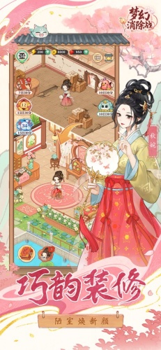 梦幻消除战无限体力版