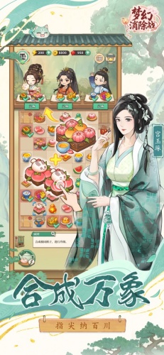 梦幻消除战无限体力版