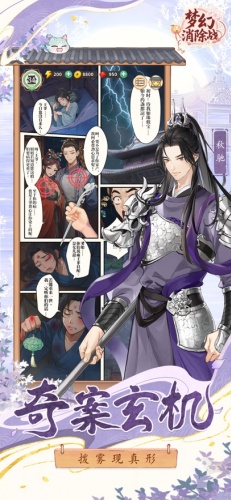 梦幻消除战无限金币钻石版下载