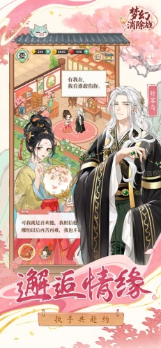 梦幻消除战无限金币钻石版下载