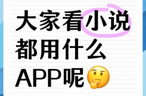 手机阅读app推荐
