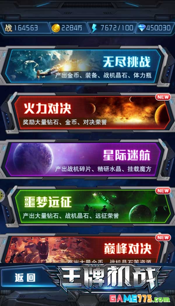 挑战模式介绍截图1