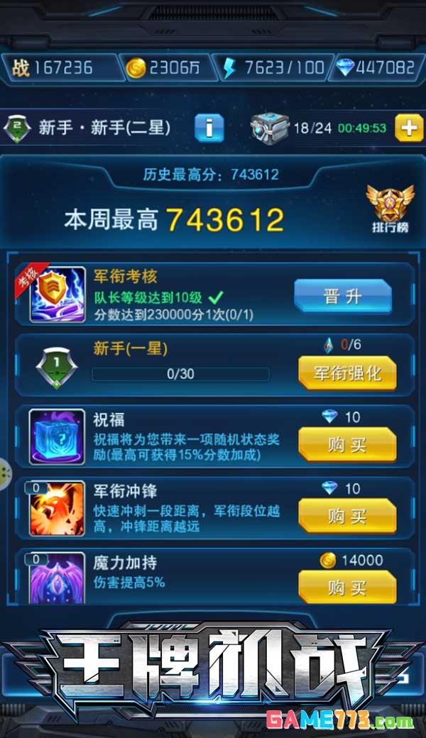 挑战模式介绍截图5