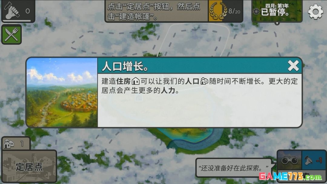 劫后公司人口系统基础玩法