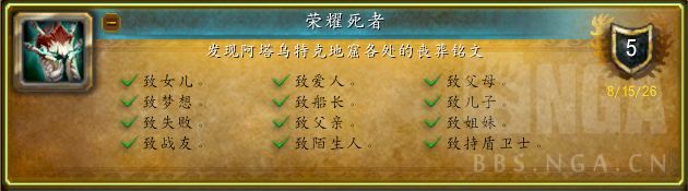 魔兽世界荣耀死者成就攻略
