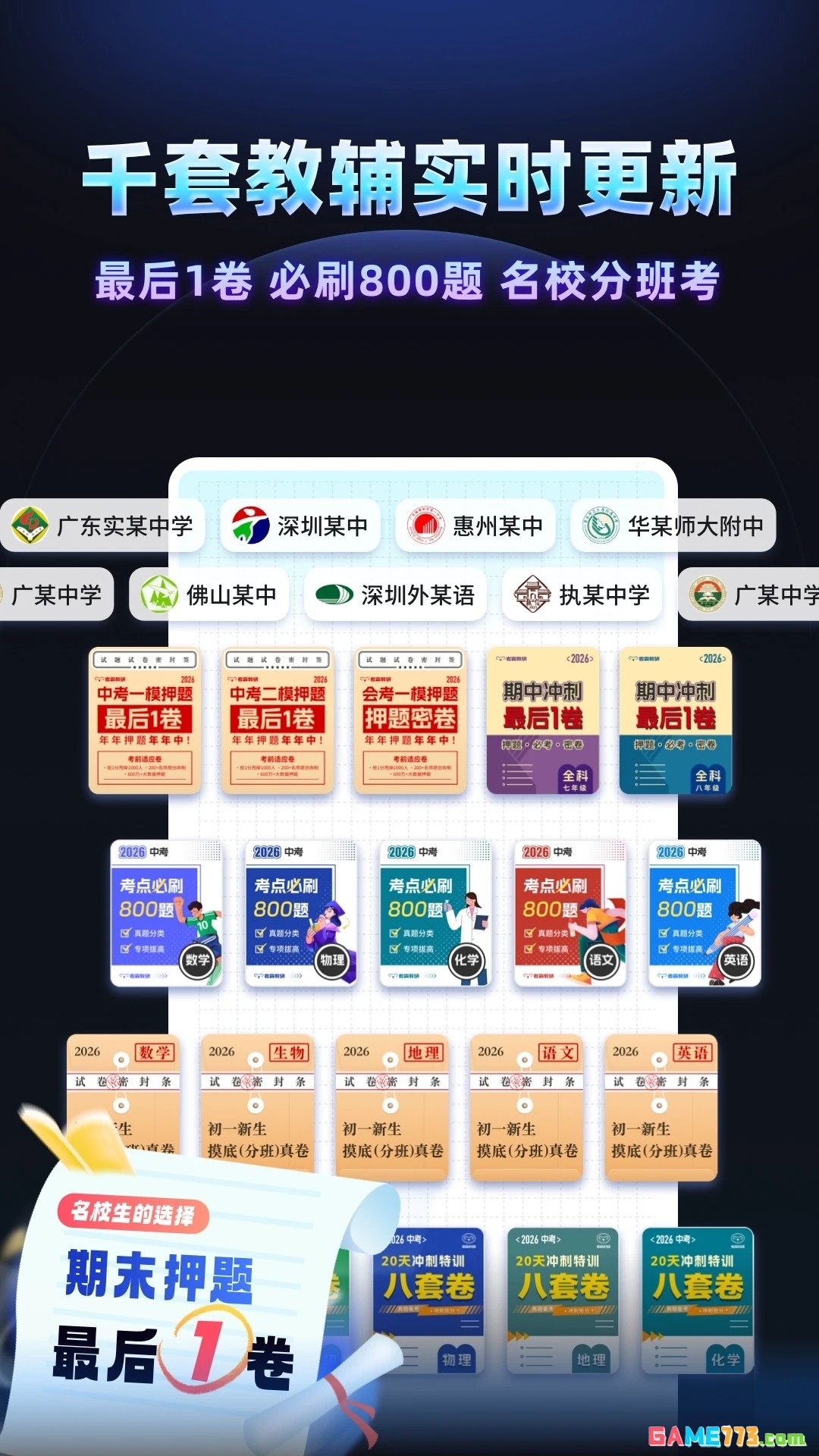 考霸刷题宝网页版