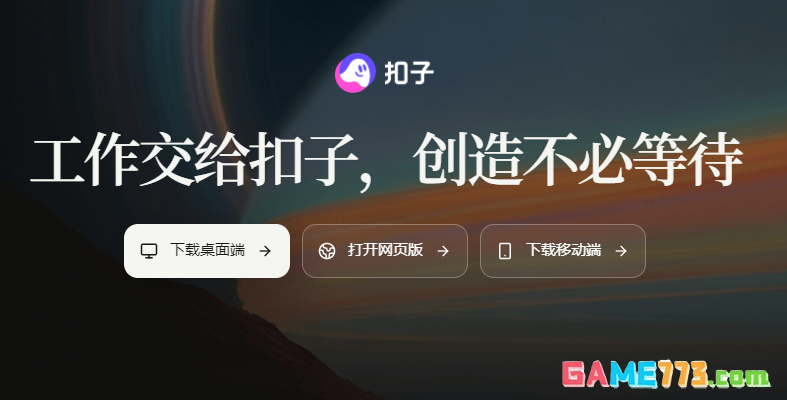 扣子注册入口网页版