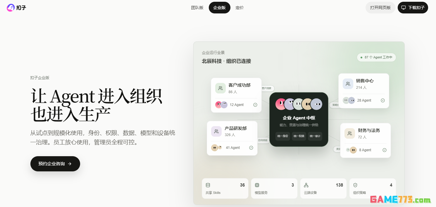 扣子网页版登录入口