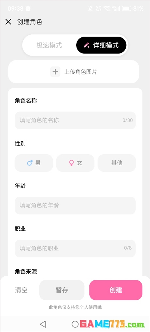 星朋友app角色创建教程