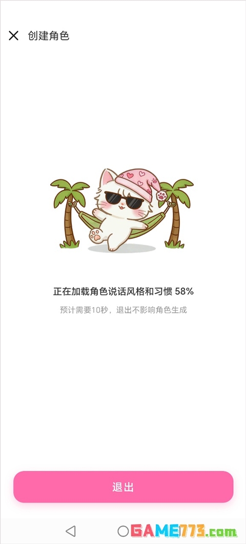 星朋友app角色创建教程