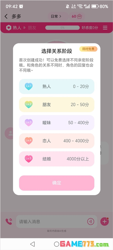 星朋友app角色创建教程