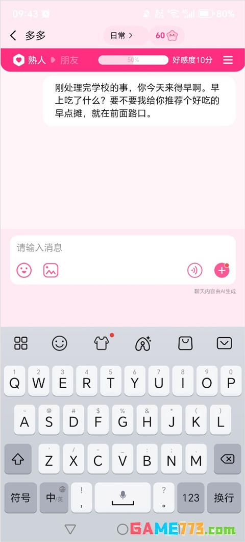 星朋友app角色创建教程