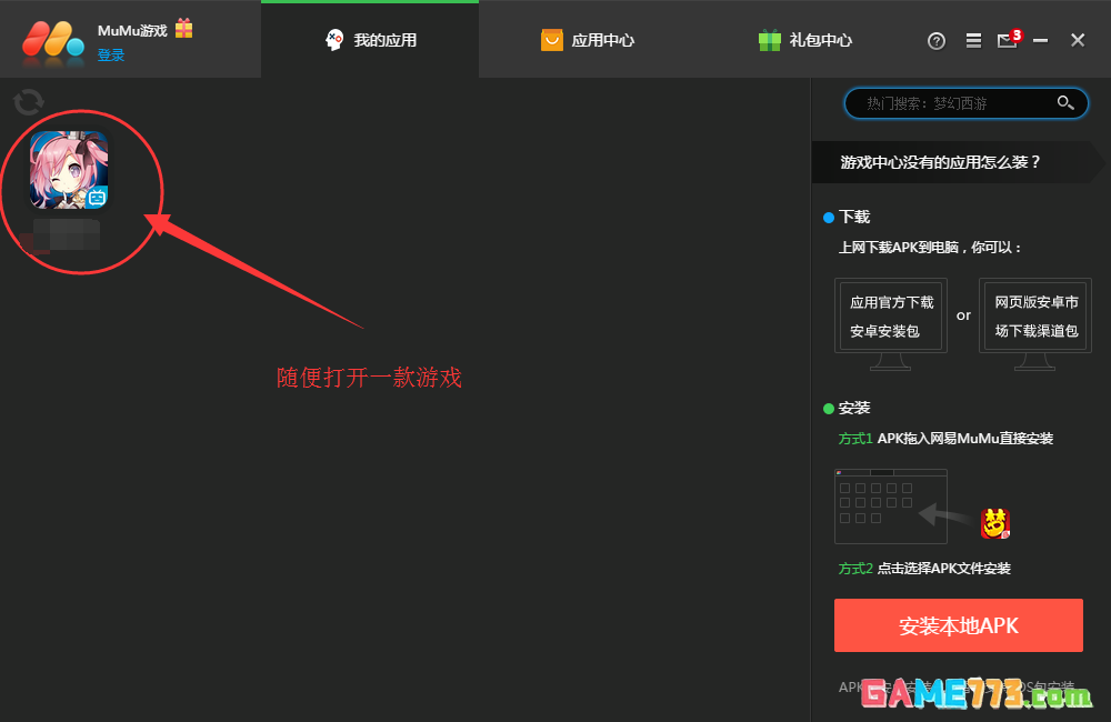 mumu模拟器app按键设置方法