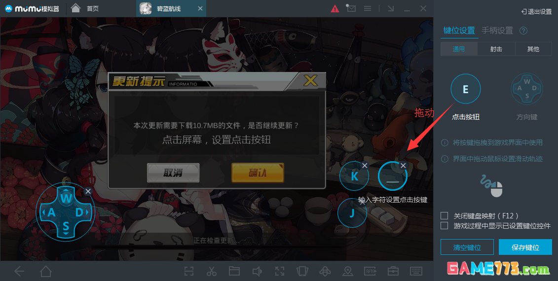 mumu模拟器app按键设置方法