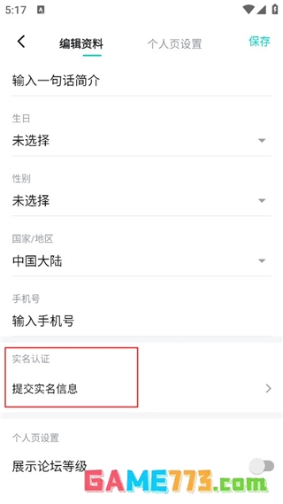 taptap身份证能改吗