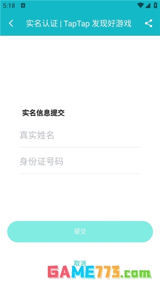 taptap身份证能改吗