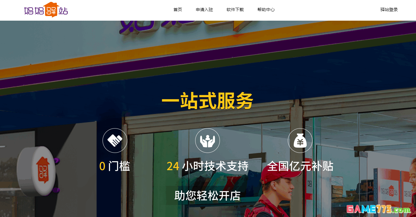 妈妈驿站官网加盟申请入口网址