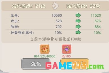 奇遇西行本源神骨系统详解
