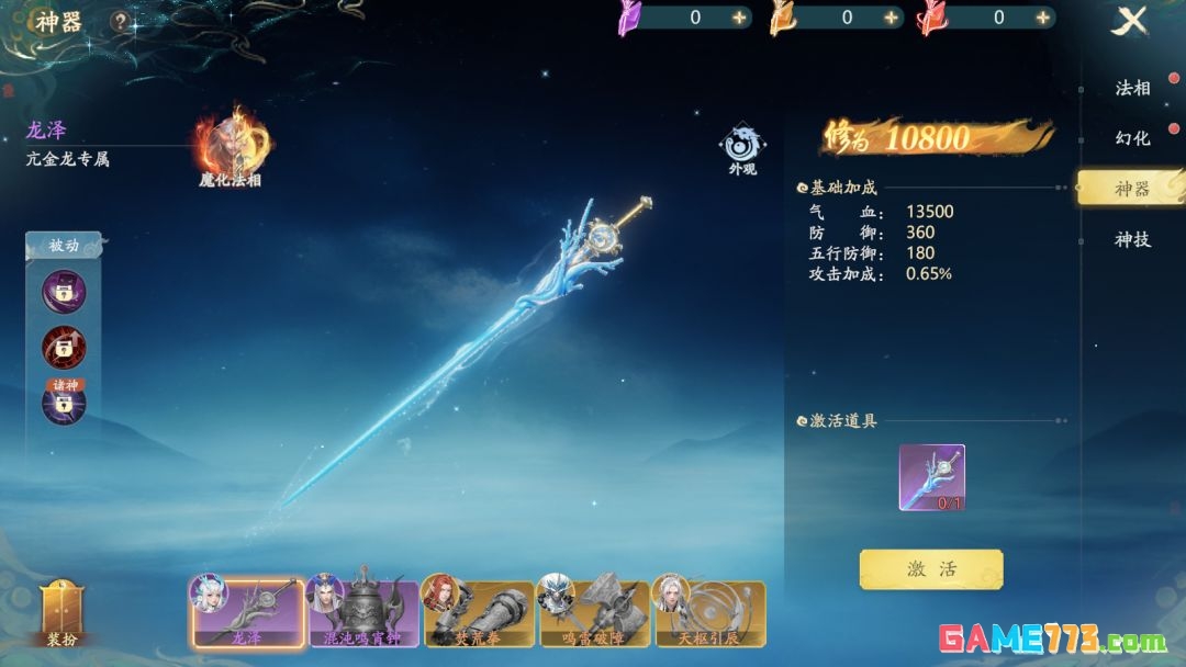 太古诛妖传法相系统作用解析