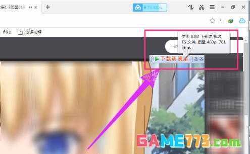 idm下载器怎么下载网页视频