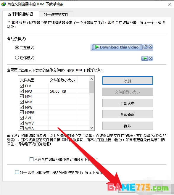 idm下载器怎么下载B站视频