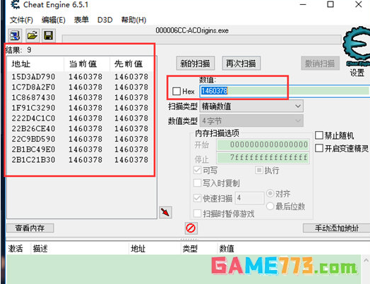CE修改器怎样修改金钱
