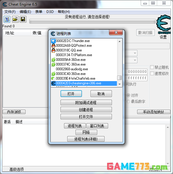 ce修改器如何解压安装包