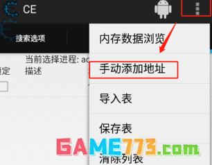 ce修改器怎么手动添加地址