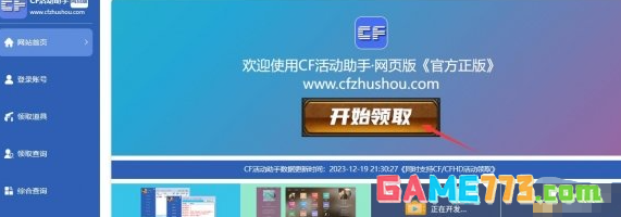 cf活动一键领取助手在哪里打开