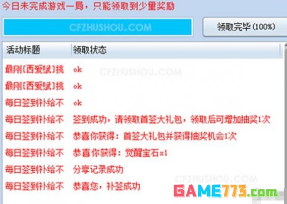 cf活动一键领取助手在哪里打开