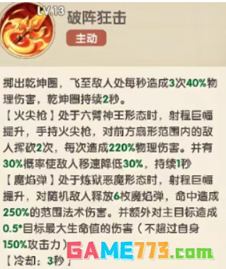 《城主别慌张》哪吒强度测评及养成推荐