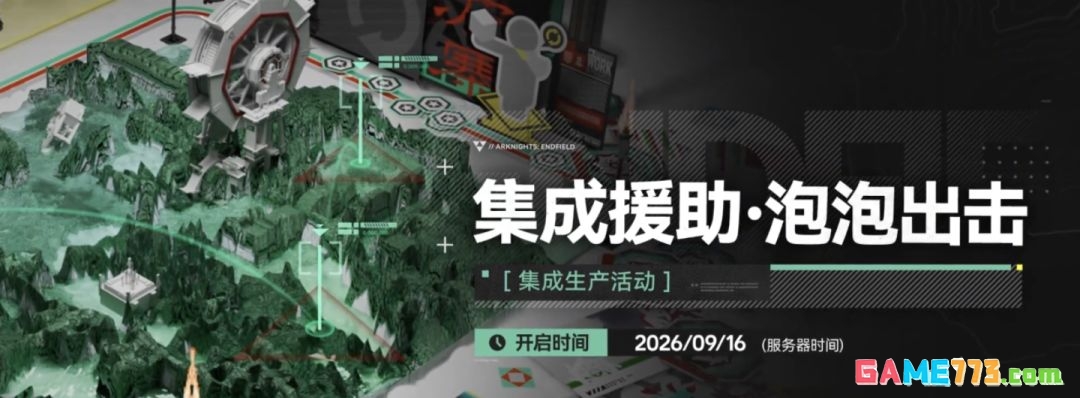 明日方舟:终末地1.5版本上新