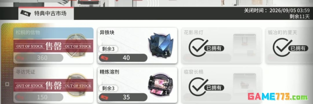 明日方舟墟材料刷取位置