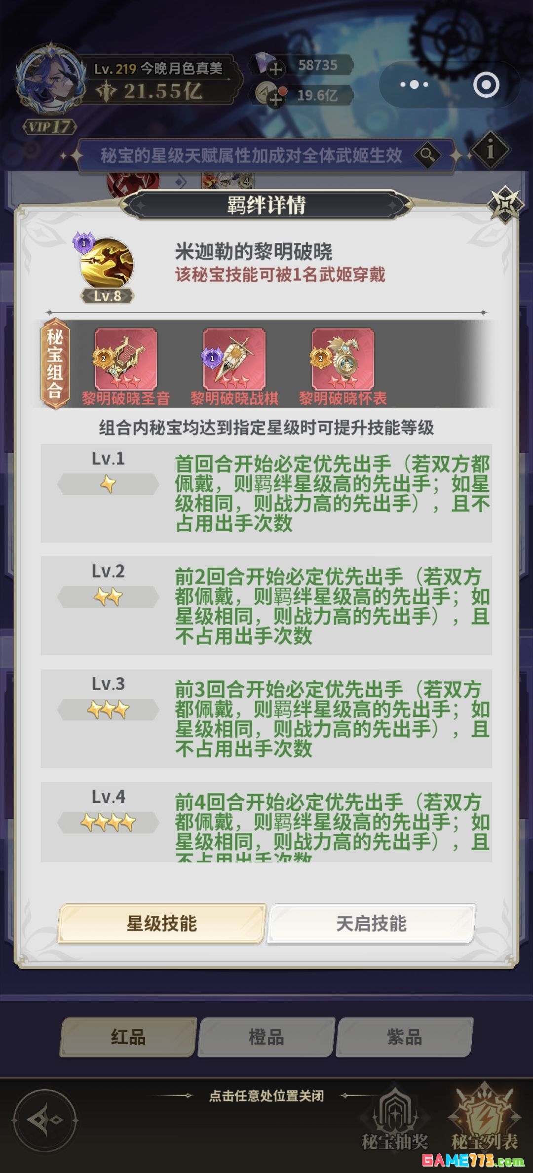 决斗学院天启秘宝攻略