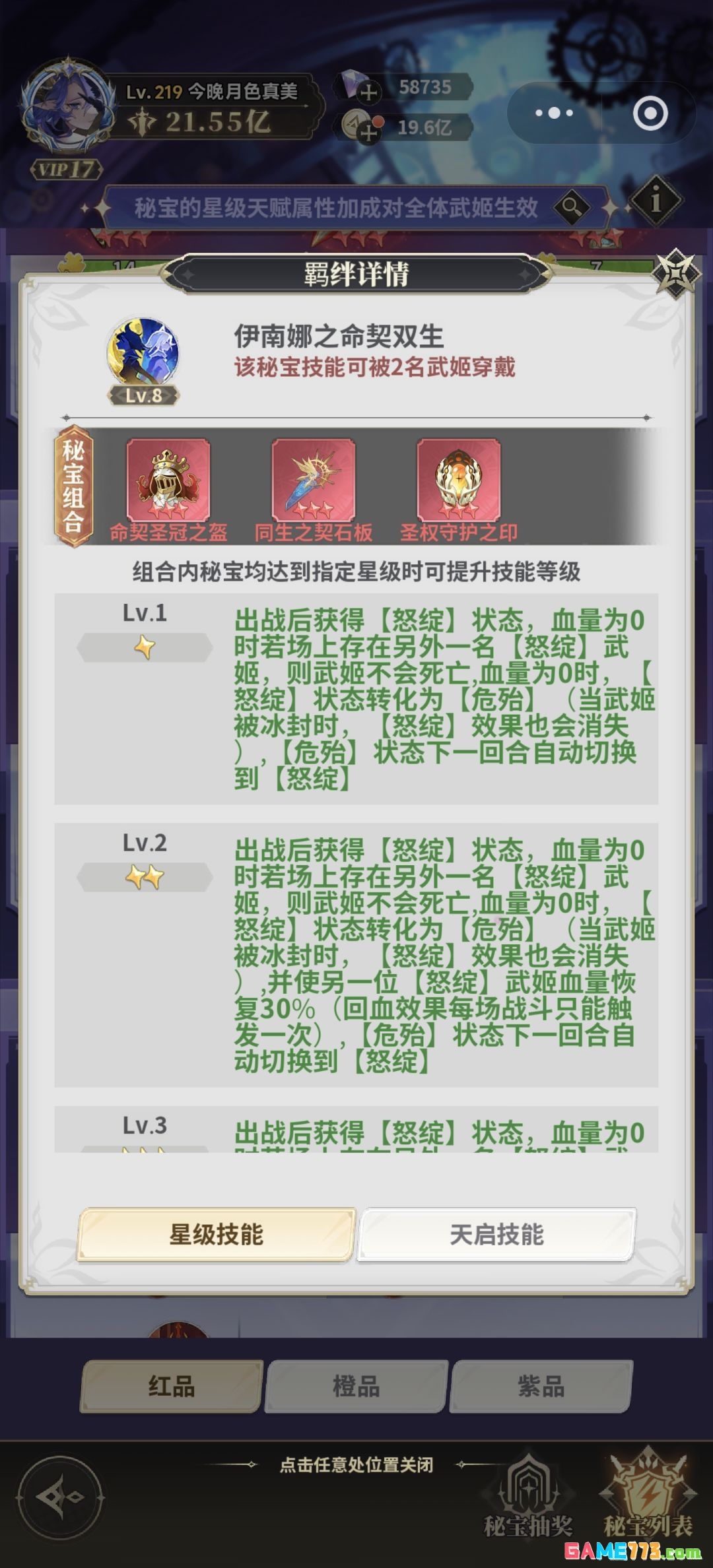 决斗学院天启秘宝攻略