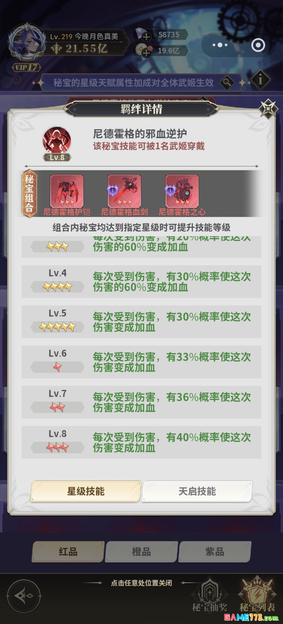 决斗学院天启秘宝攻略