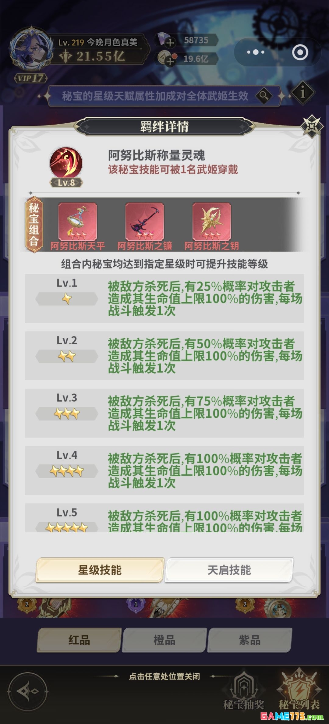 决斗学院天启秘宝攻略