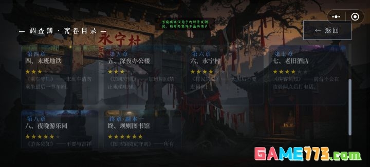 第一部:规则之外・怪谈调查簿1-8关卡文字攻略