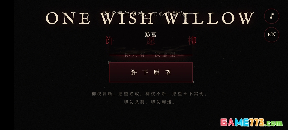 许愿柳游戏网页在线玩