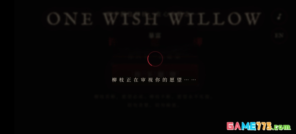 许愿柳游戏网页在线玩
