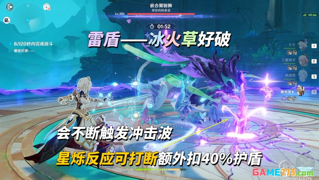 原神V7.0嵌合翼骏狮打法攻略