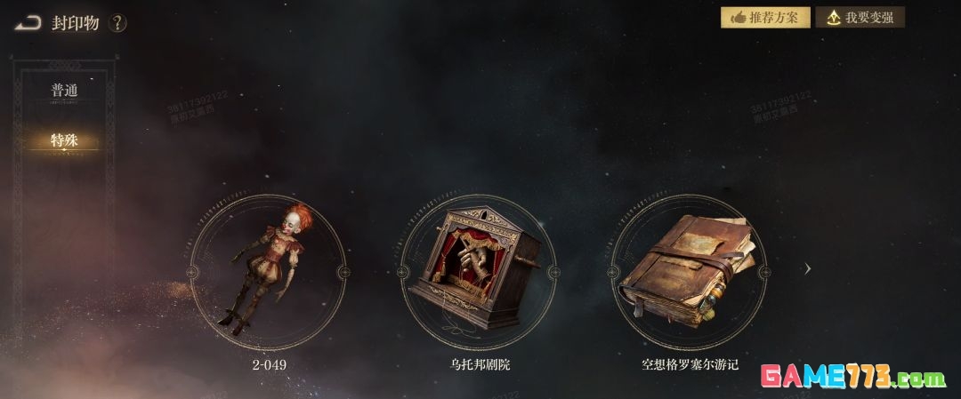 诡秘之主封印物攻略