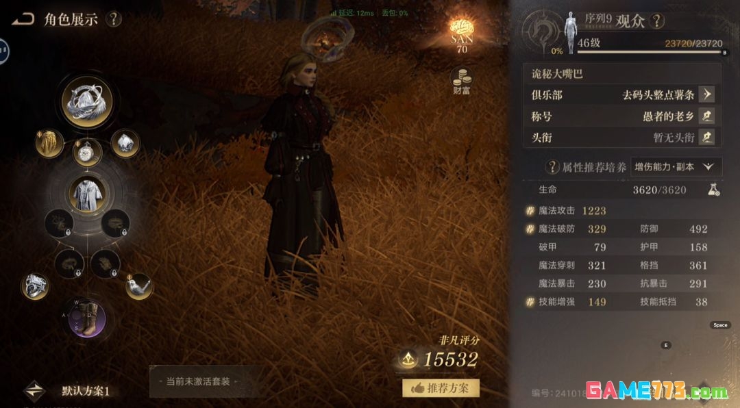 诡秘之主前期金装推荐
