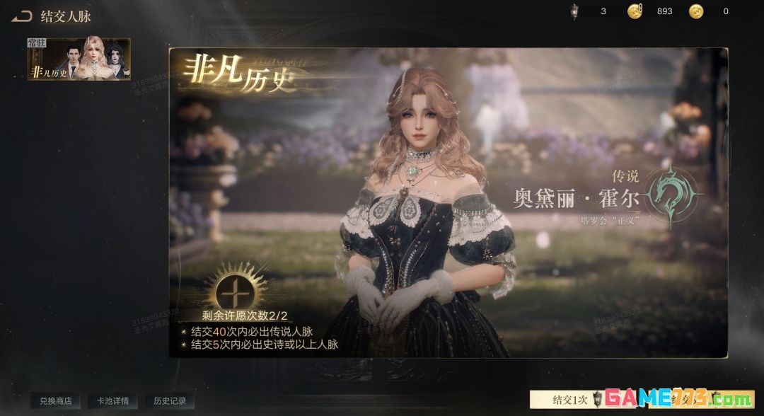 诡秘之主人脉获取途径